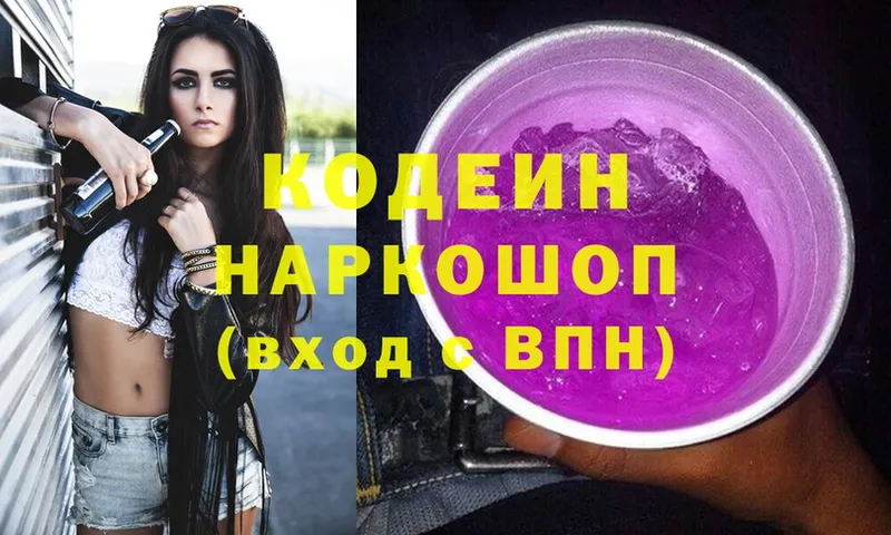 Кодеин напиток Lean (лин)  OMG вход  Владимир 